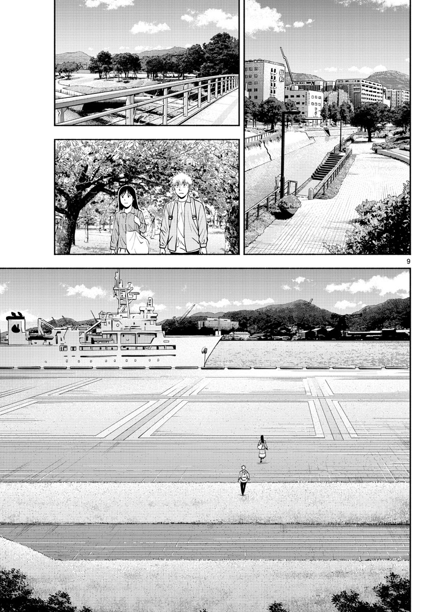 Daiku no Hatou - Chapter 225 - Page 9