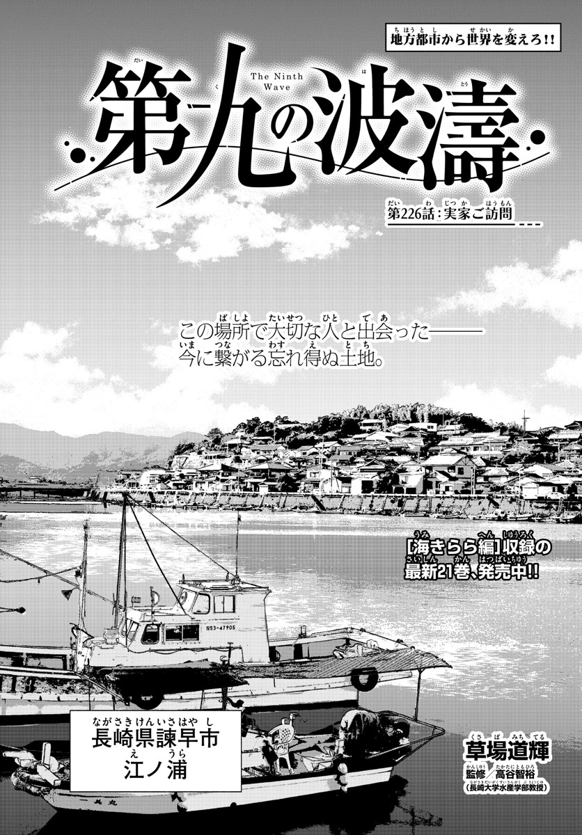 Daiku no Hatou - Chapter 226 - Page 1