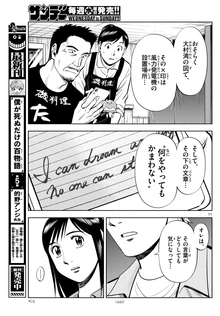 Daiku no Hatou - Chapter 226 - Page 11