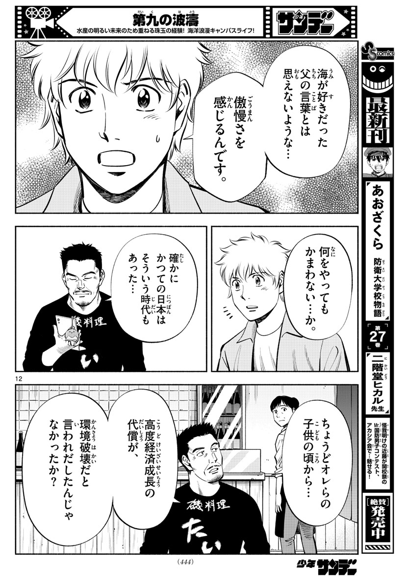 Daiku no Hatou - Chapter 226 - Page 12