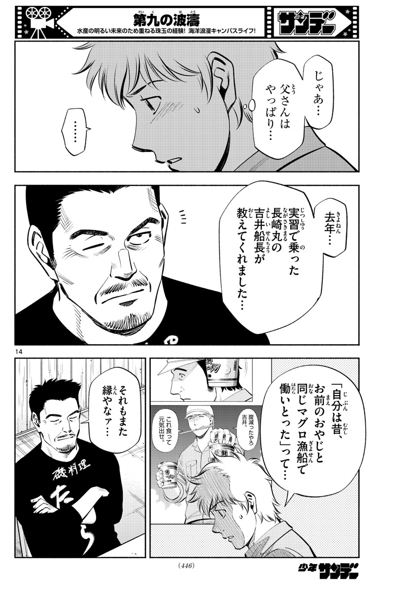 Daiku no Hatou - Chapter 226 - Page 14