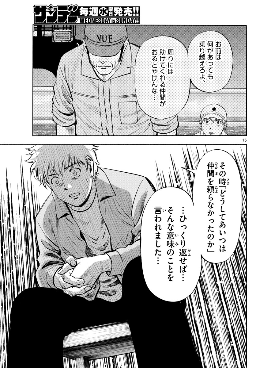 Daiku no Hatou - Chapter 226 - Page 15