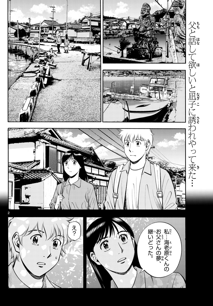 Daiku no Hatou - Chapter 226 - Page 2