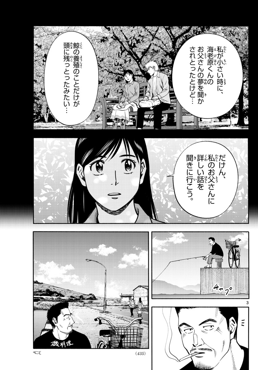 Daiku no Hatou - Chapter 226 - Page 3