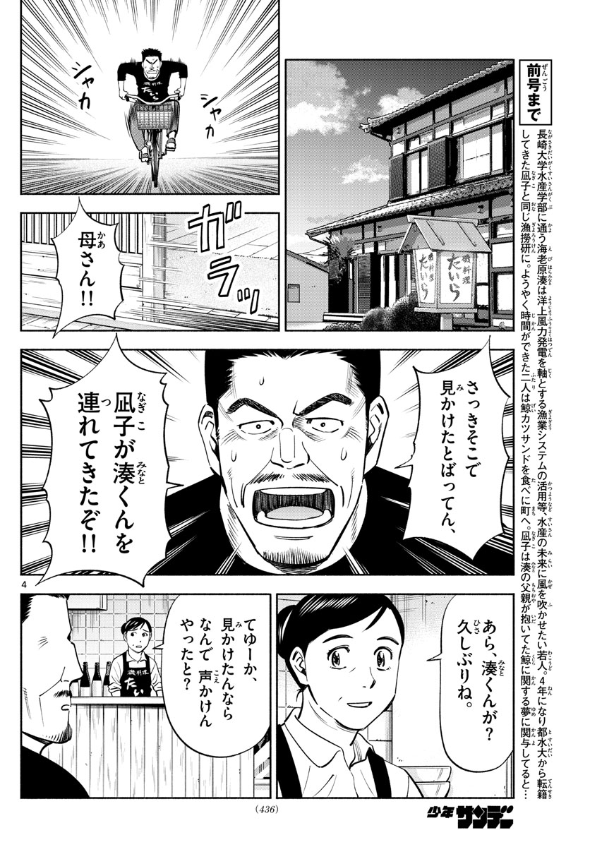 Daiku no Hatou - Chapter 226 - Page 4