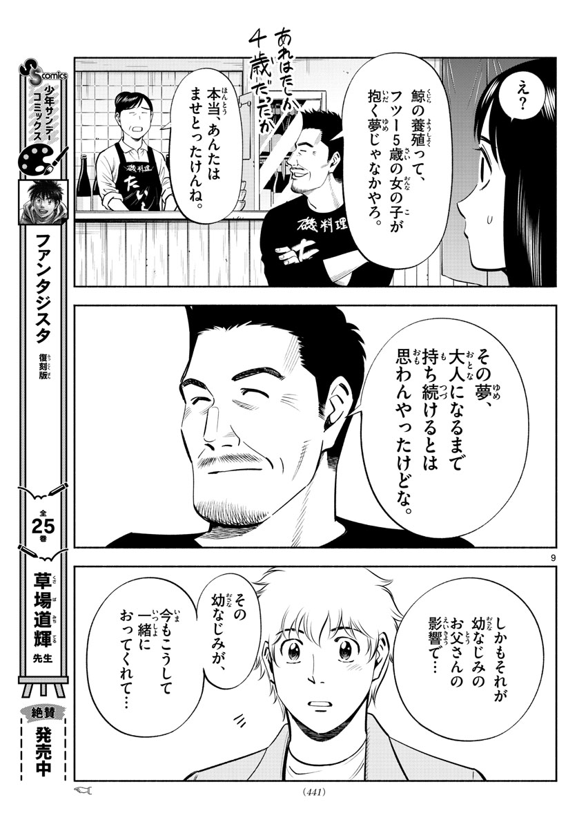 Daiku no Hatou - Chapter 226 - Page 9