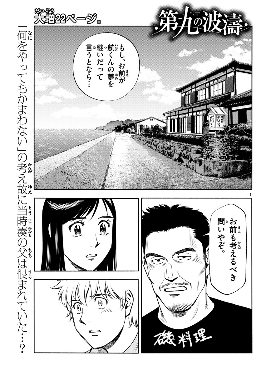 Daiku no Hatou - Chapter 227 - Page 1