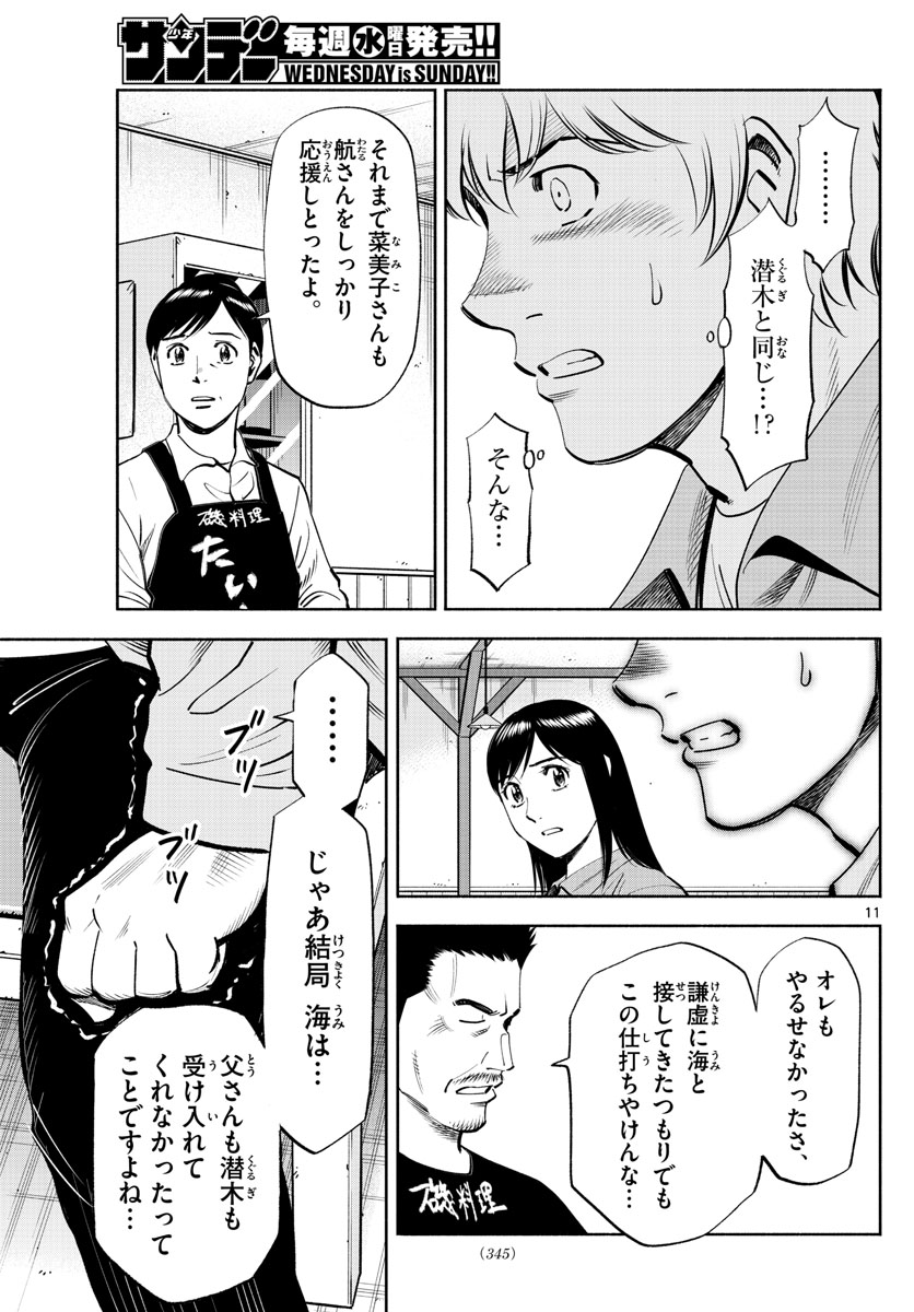 Daiku no Hatou - Chapter 227 - Page 11