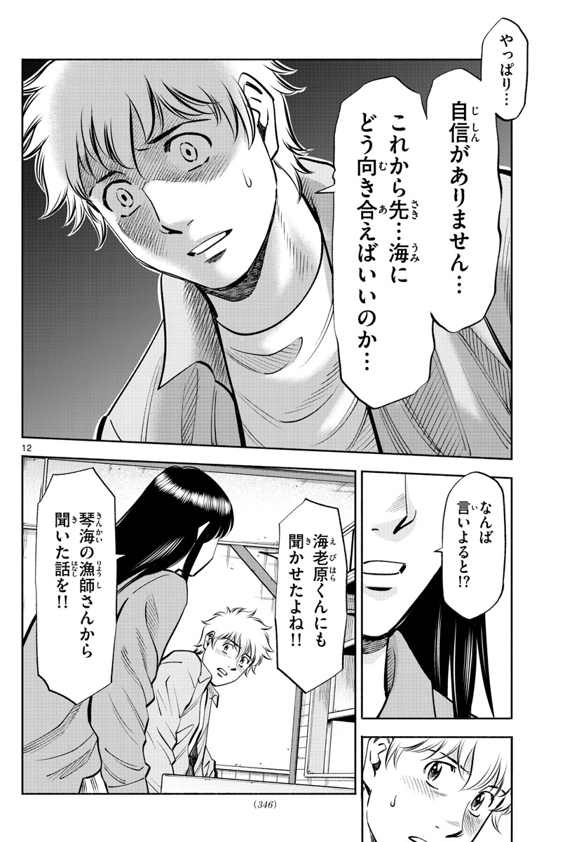 Daiku no Hatou - Chapter 227 - Page 12