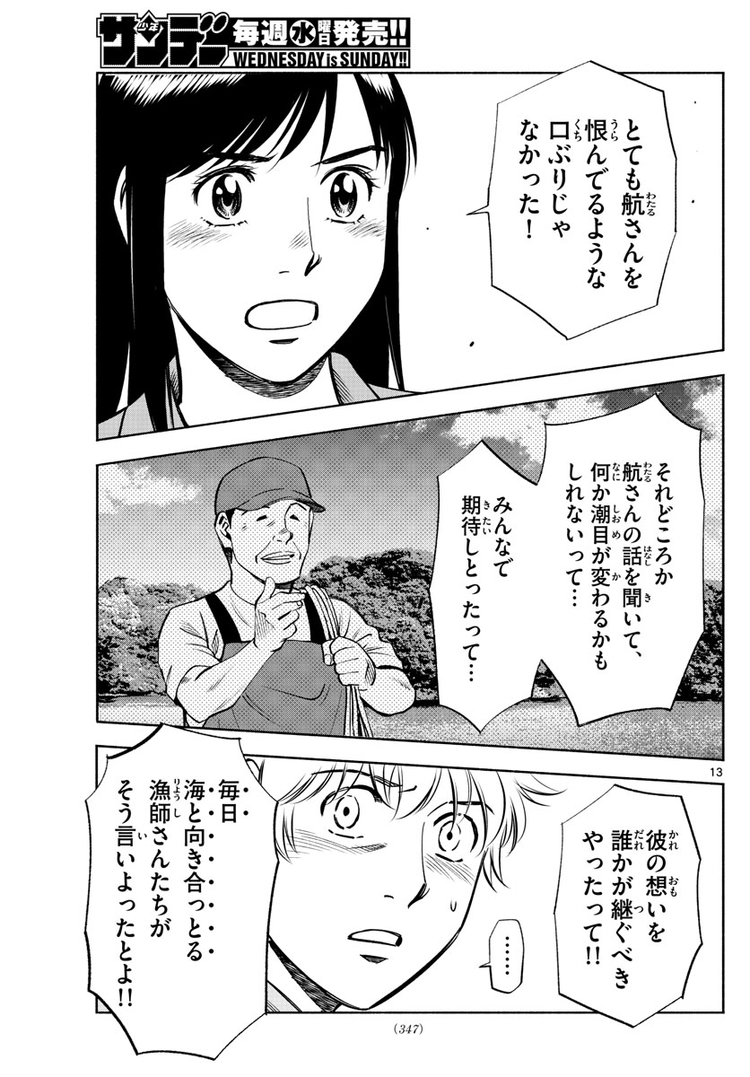 Daiku no Hatou - Chapter 227 - Page 13