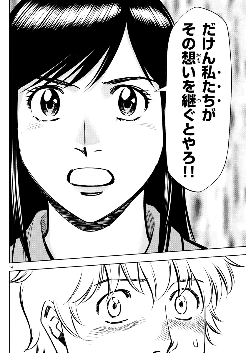 Daiku no Hatou - Chapter 227 - Page 14