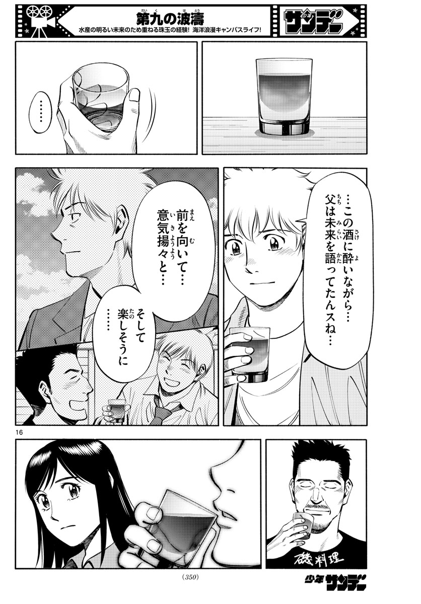 Daiku no Hatou - Chapter 227 - Page 16