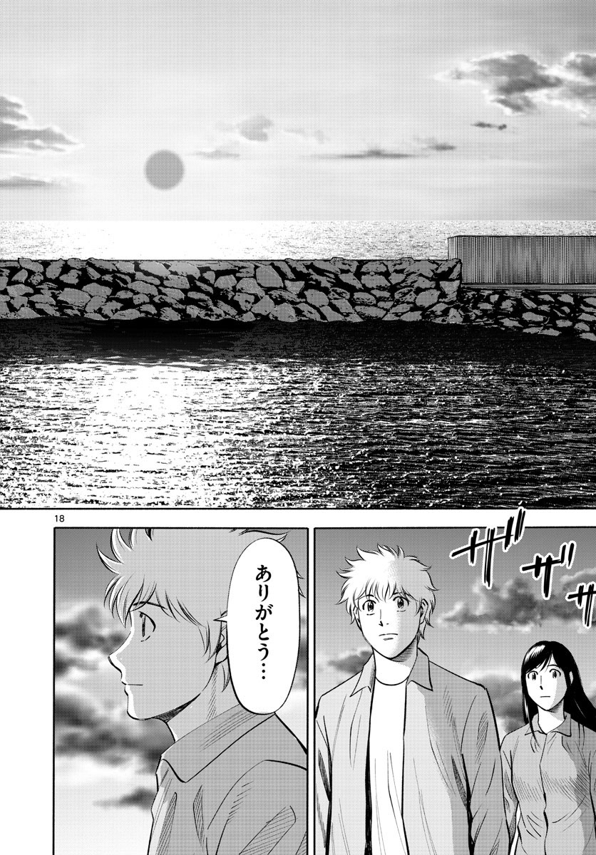 Daiku no Hatou - Chapter 227 - Page 18