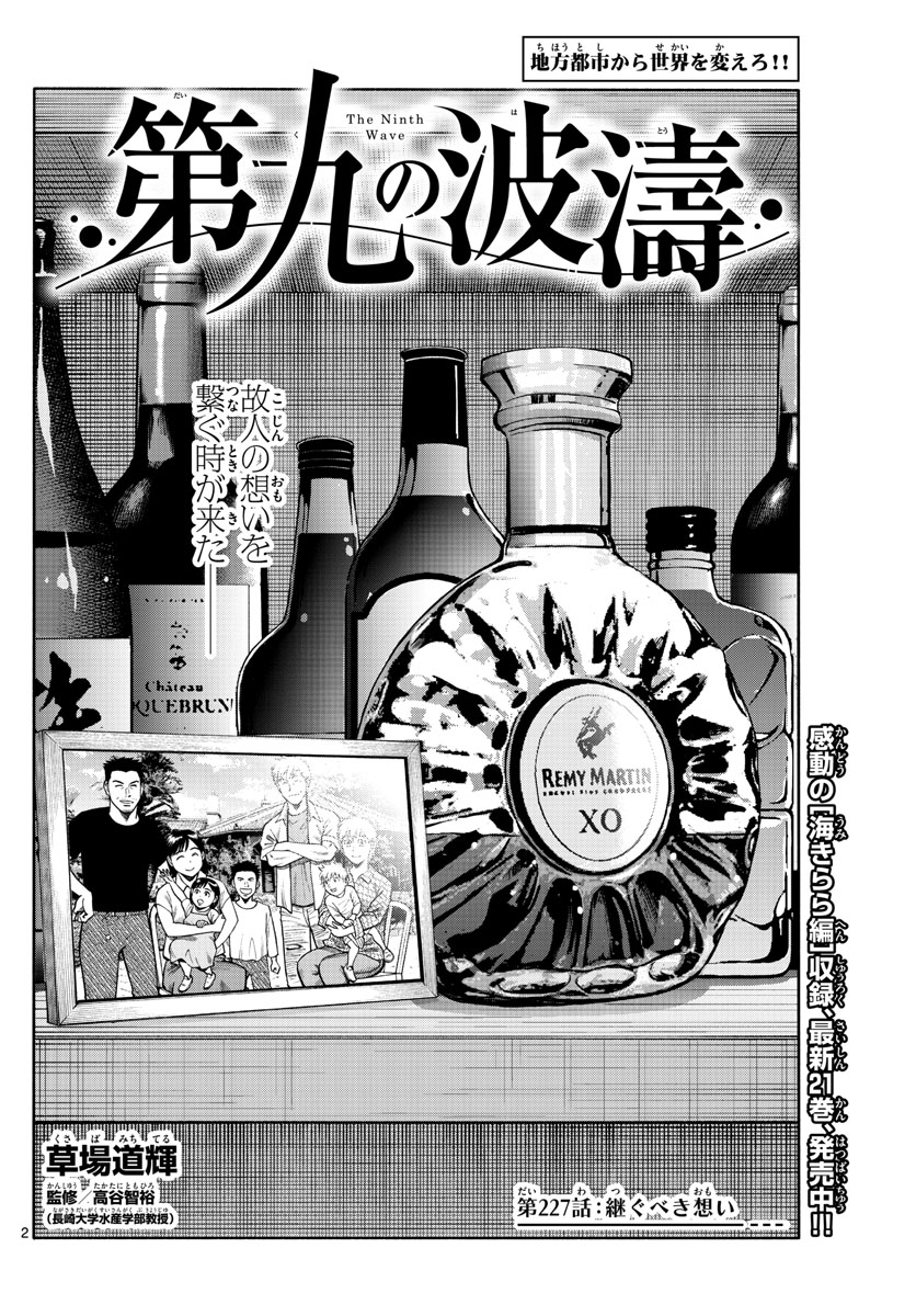 Daiku no Hatou - Chapter 227 - Page 2