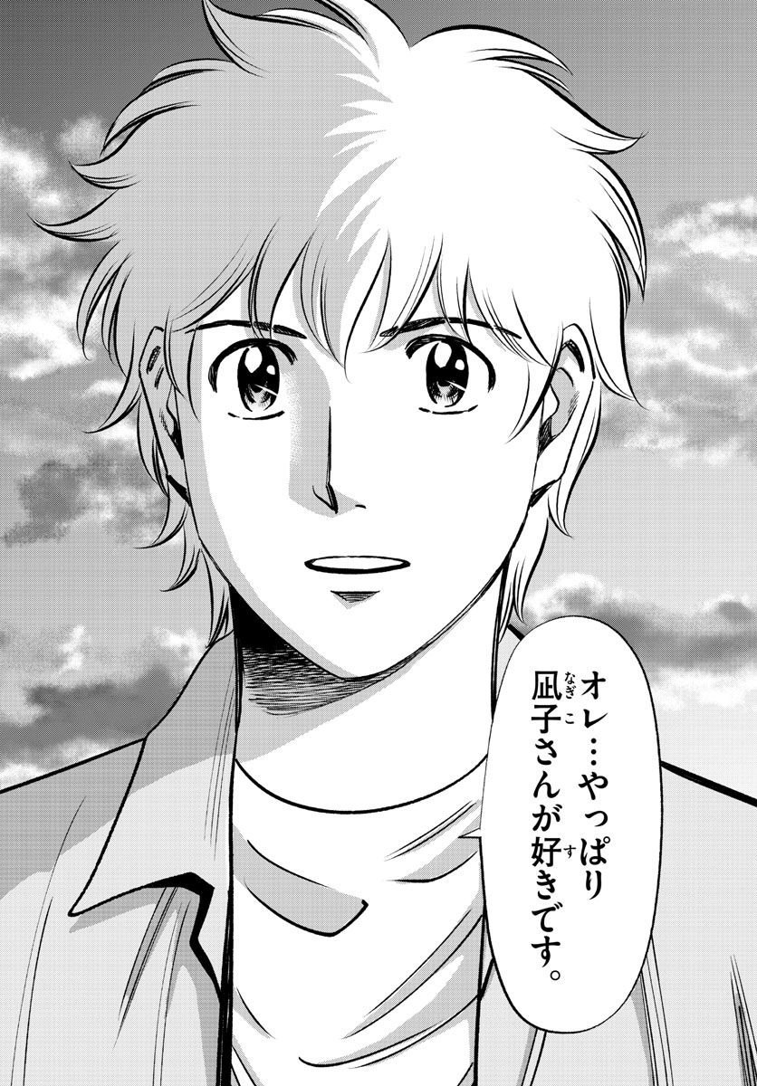 Daiku no Hatou - Chapter 227 - Page 20