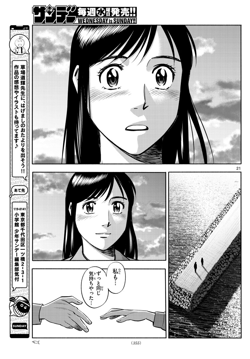 Daiku no Hatou - Chapter 227 - Page 21