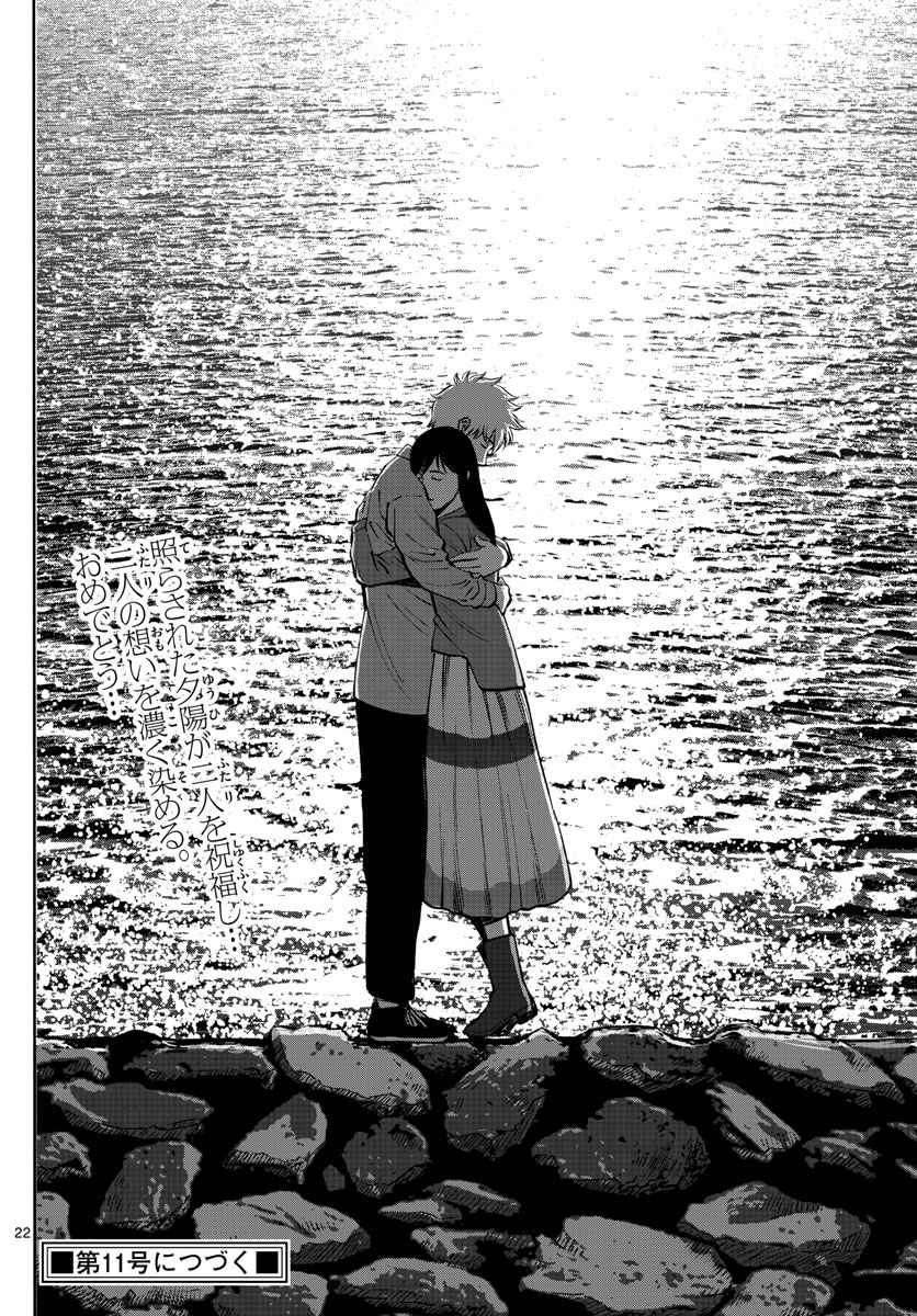 Daiku no Hatou - Chapter 227 - Page 22