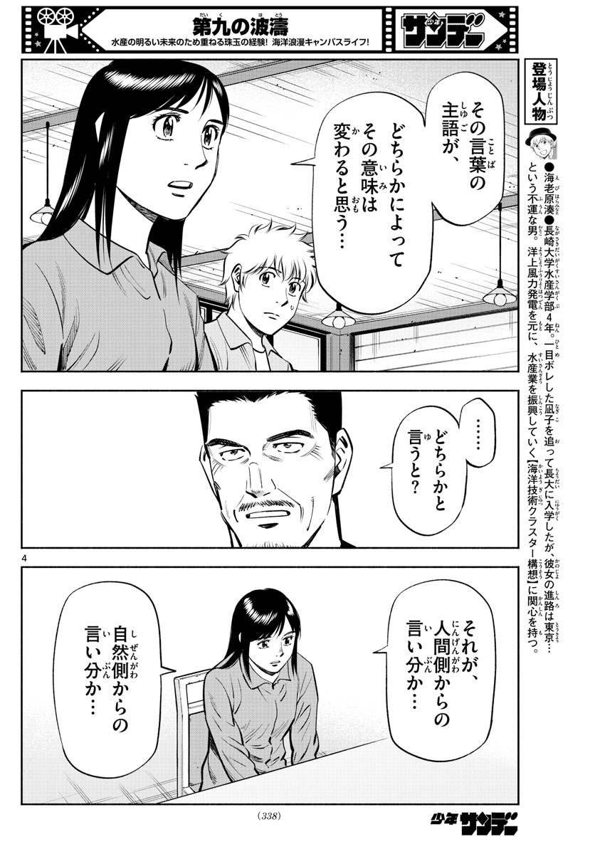 Daiku no Hatou - Chapter 227 - Page 4