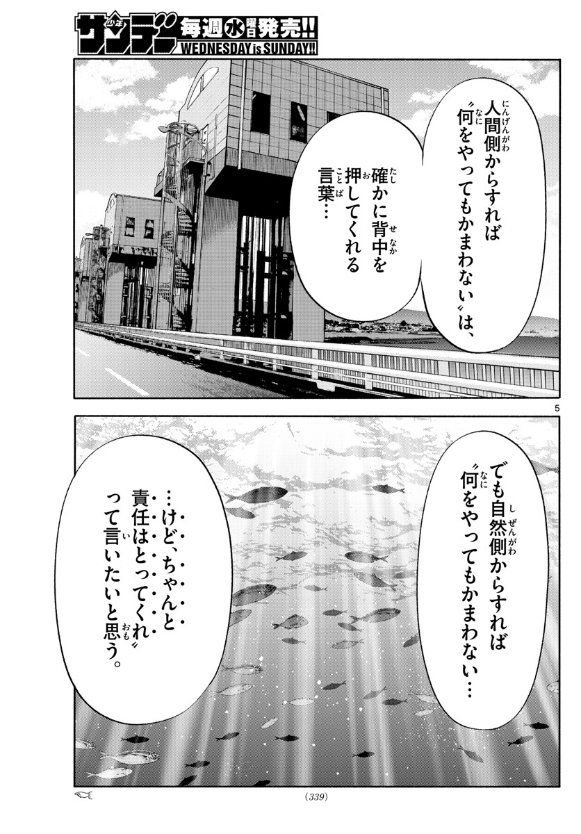 Daiku no Hatou - Chapter 227 - Page 5