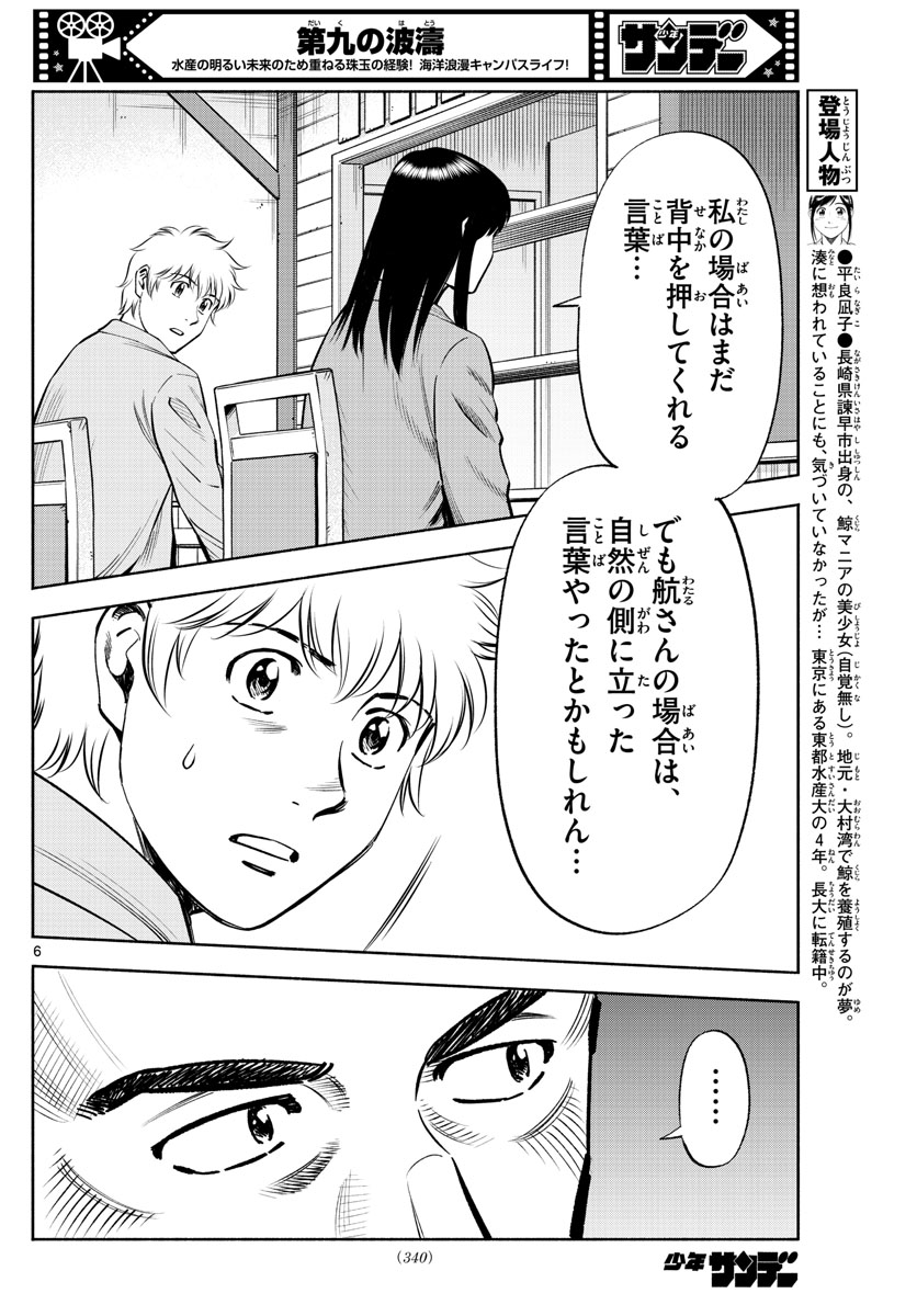 Daiku no Hatou - Chapter 227 - Page 6