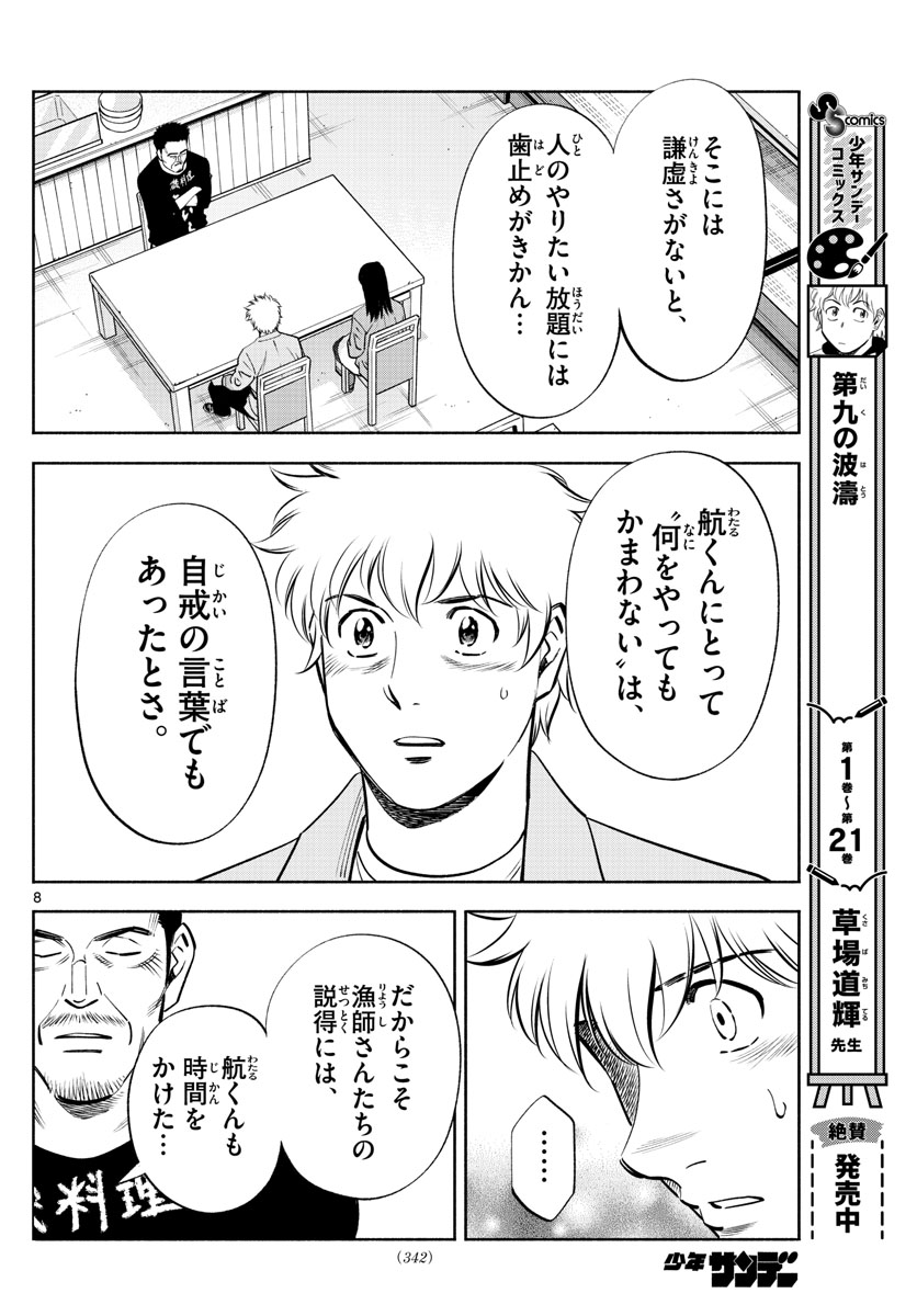 Daiku no Hatou - Chapter 227 - Page 8