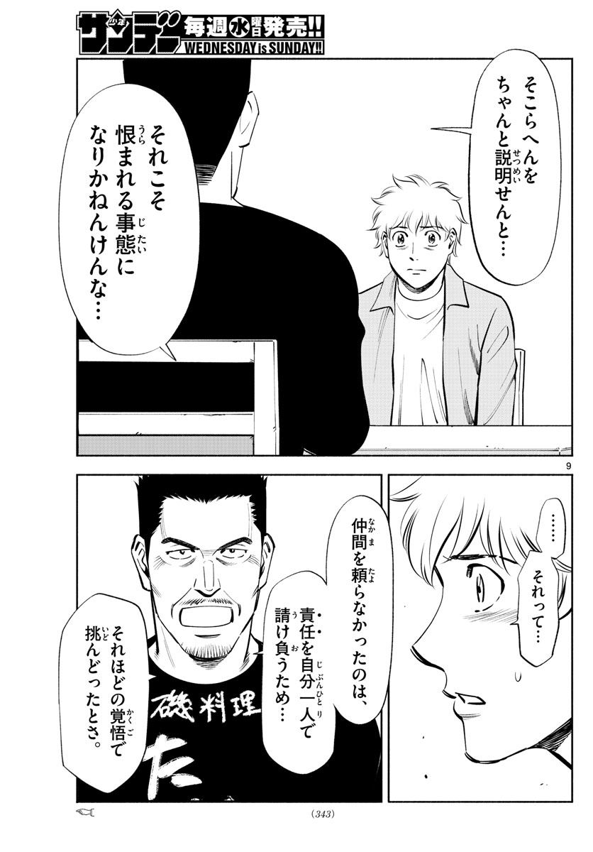 Daiku no Hatou - Chapter 227 - Page 9