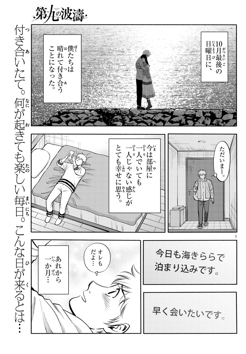 Daiku no Hatou - Chapter 228 - Page 1