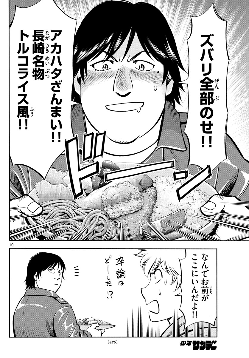 Daiku no Hatou - Chapter 228 - Page 10