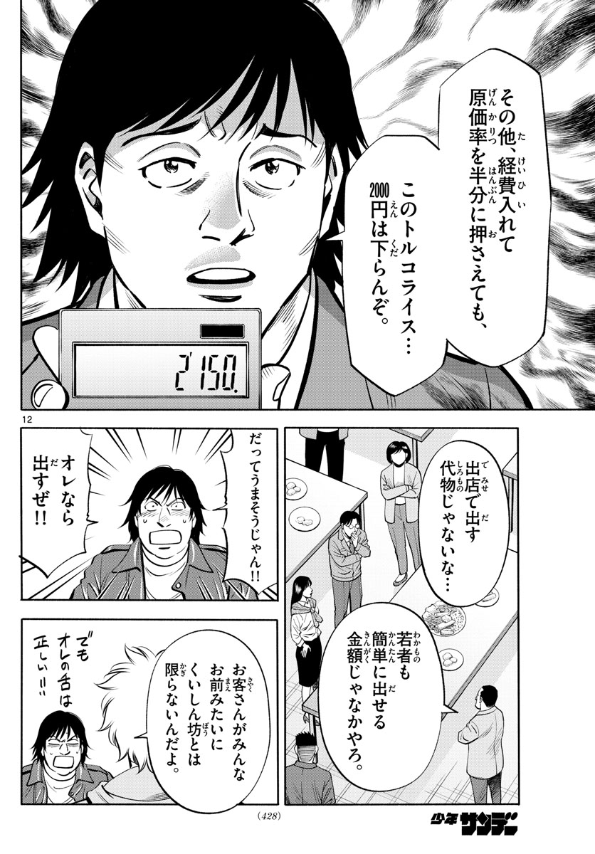 Daiku no Hatou - Chapter 228 - Page 12