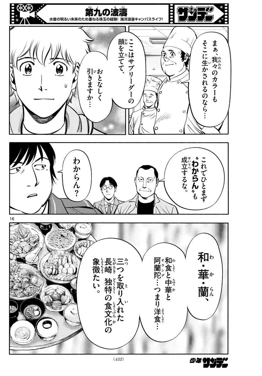 Daiku no Hatou - Chapter 228 - Page 16