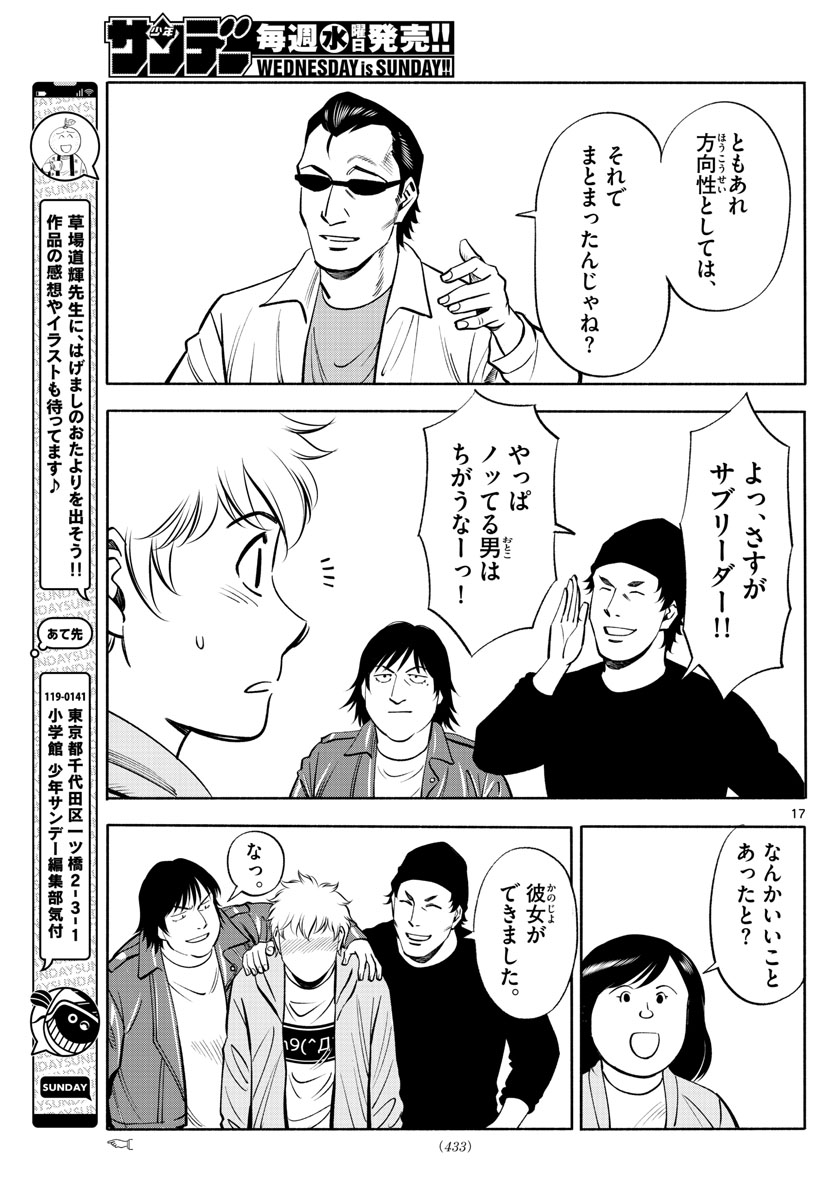 Daiku no Hatou - Chapter 228 - Page 17