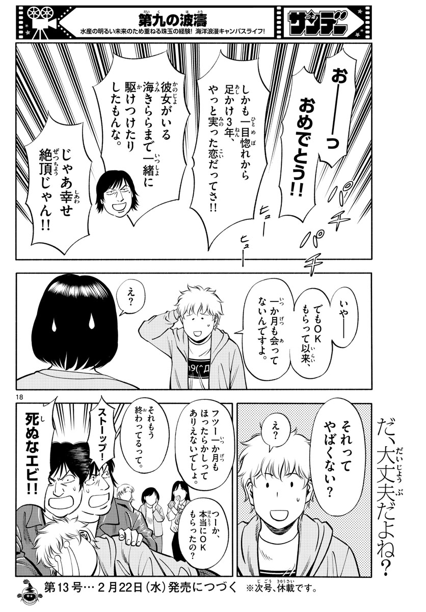 Daiku no Hatou - Chapter 228 - Page 18