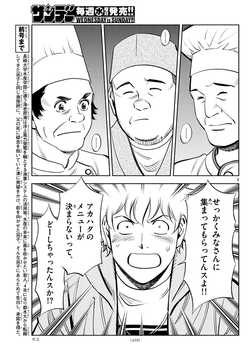 Daiku no Hatou - Chapter 228 - Page 3