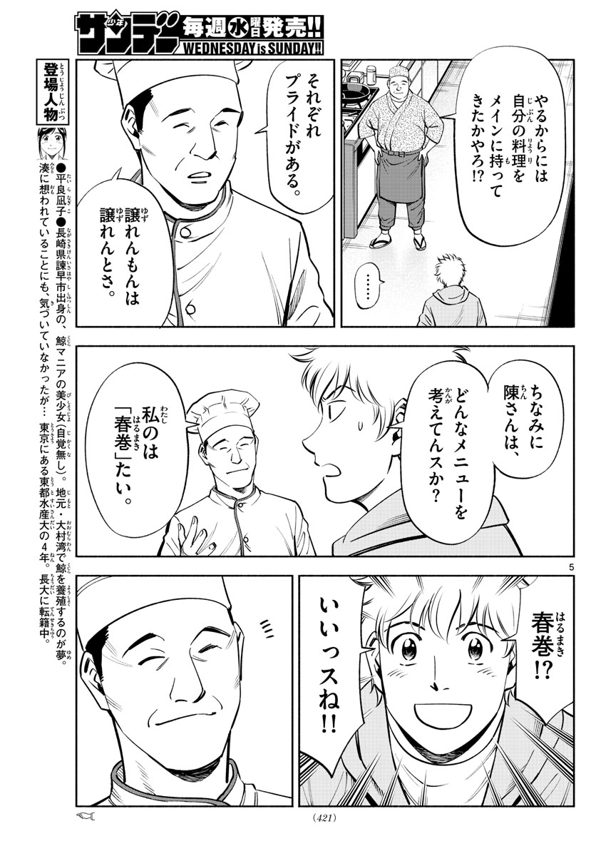 Daiku no Hatou - Chapter 228 - Page 5