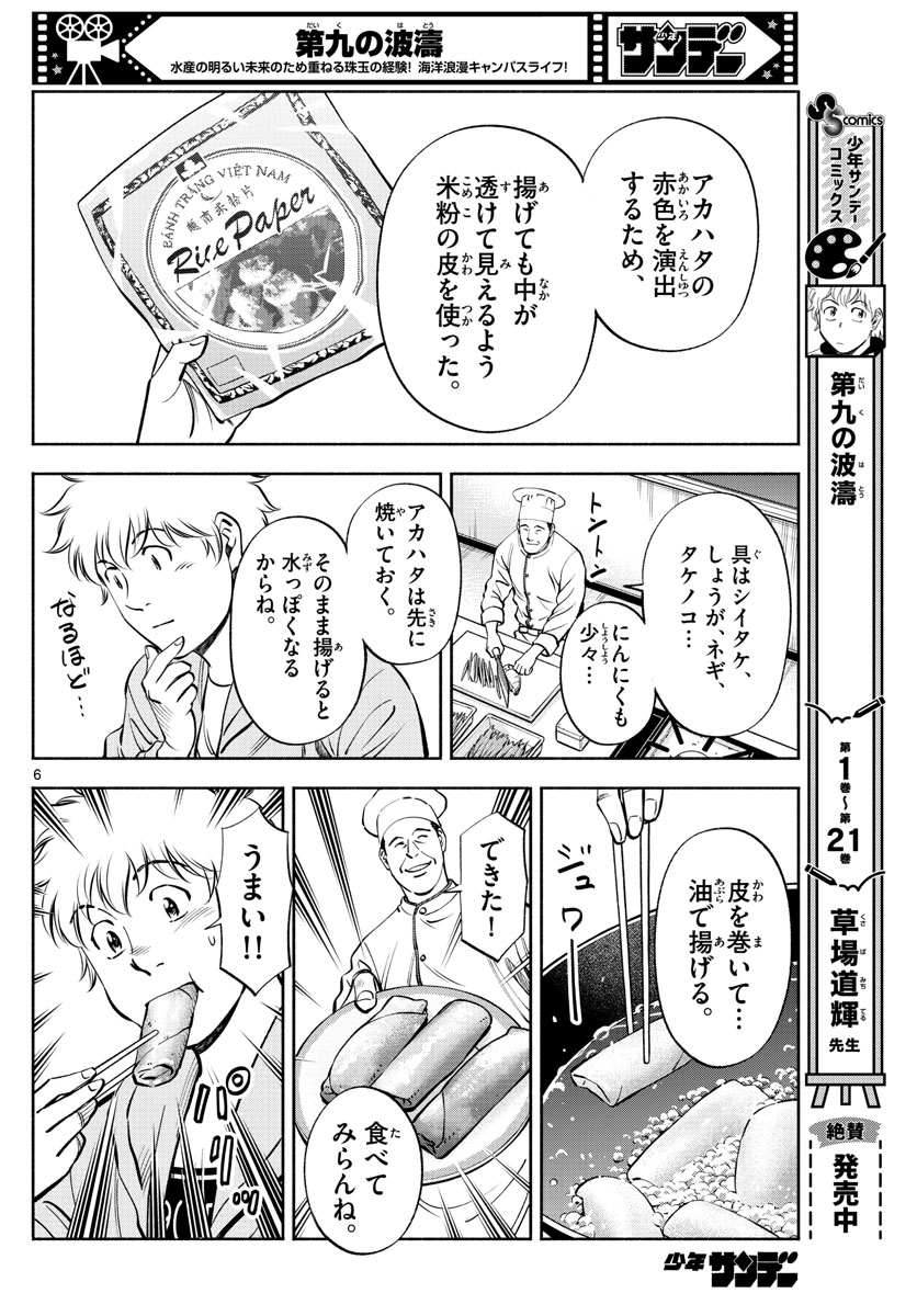 Daiku no Hatou - Chapter 228 - Page 6