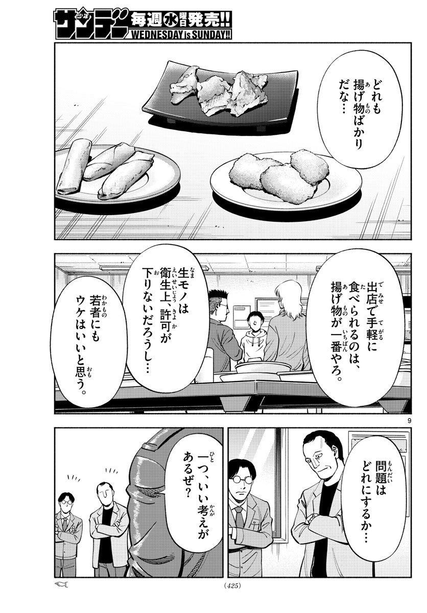 Daiku no Hatou - Chapter 228 - Page 9