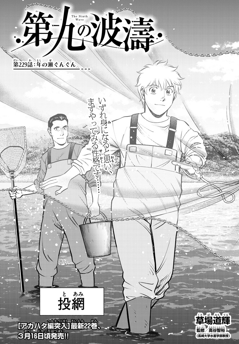 Daiku no Hatou - Chapter 229 - Page 1