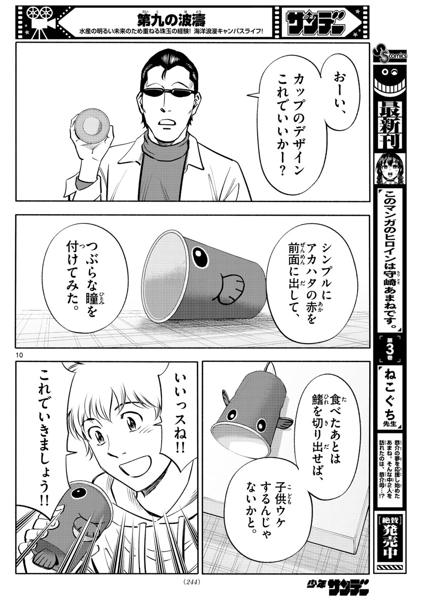 Daiku no Hatou - Chapter 229 - Page 10