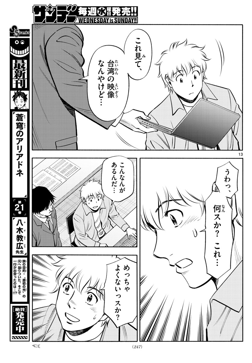 Daiku no Hatou - Chapter 229 - Page 13