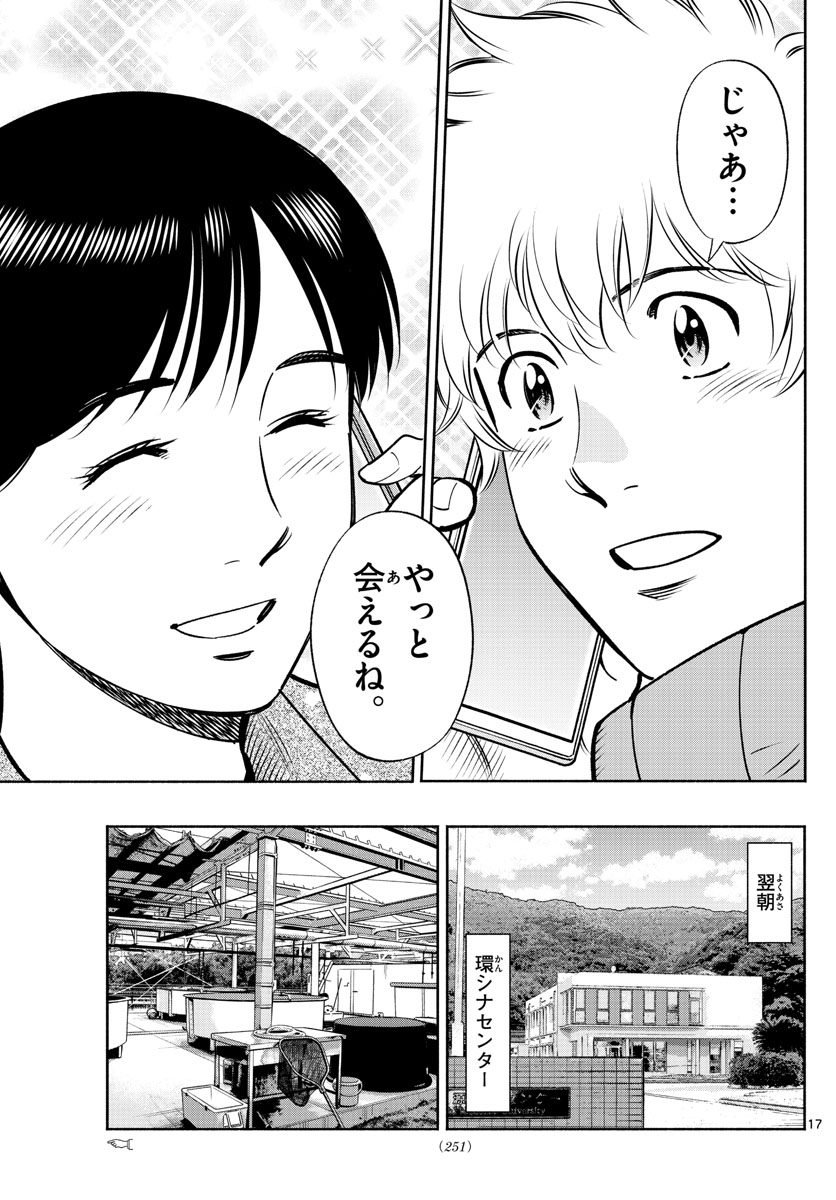 Daiku no Hatou - Chapter 229 - Page 17