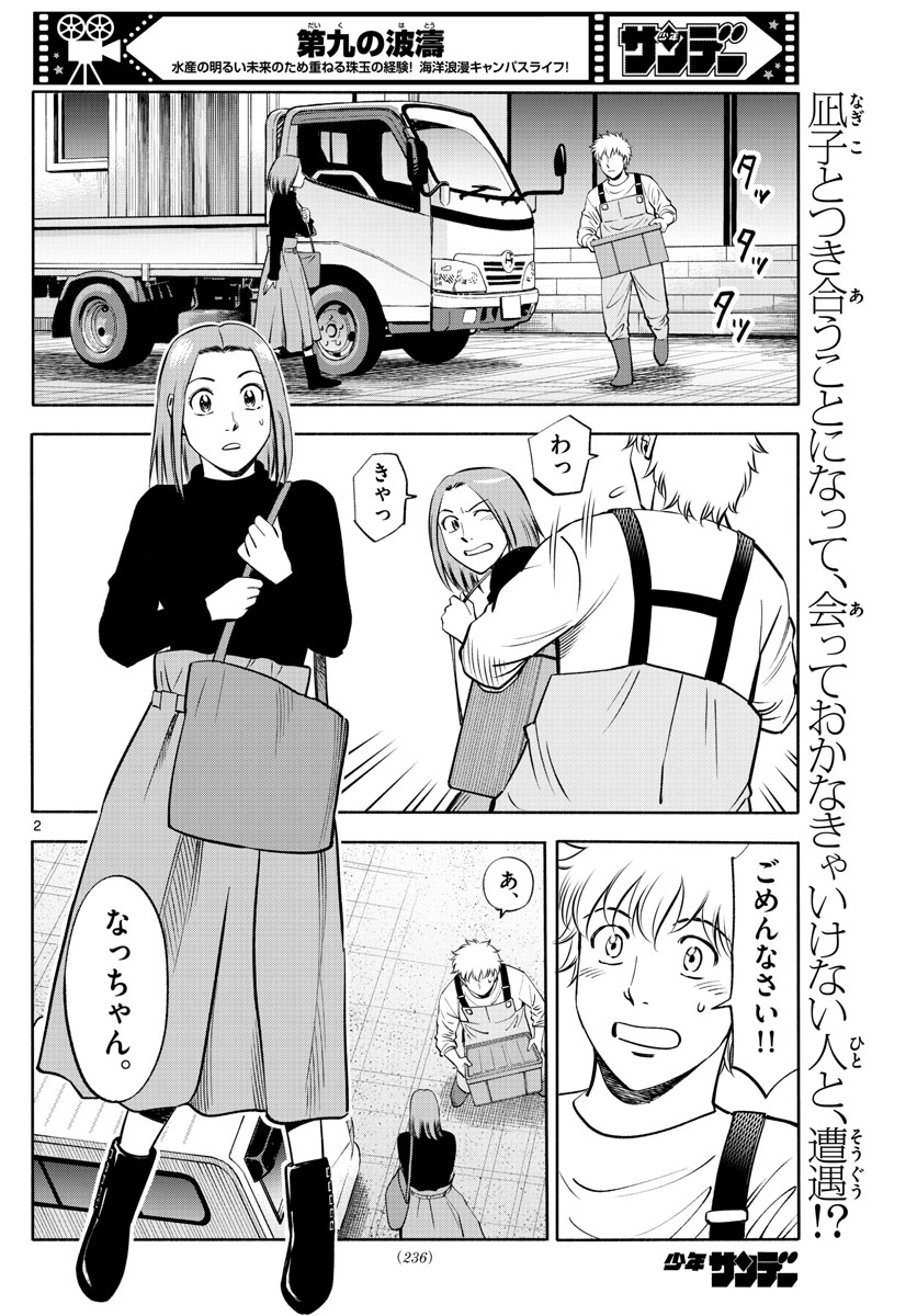 Daiku no Hatou - Chapter 229 - Page 2