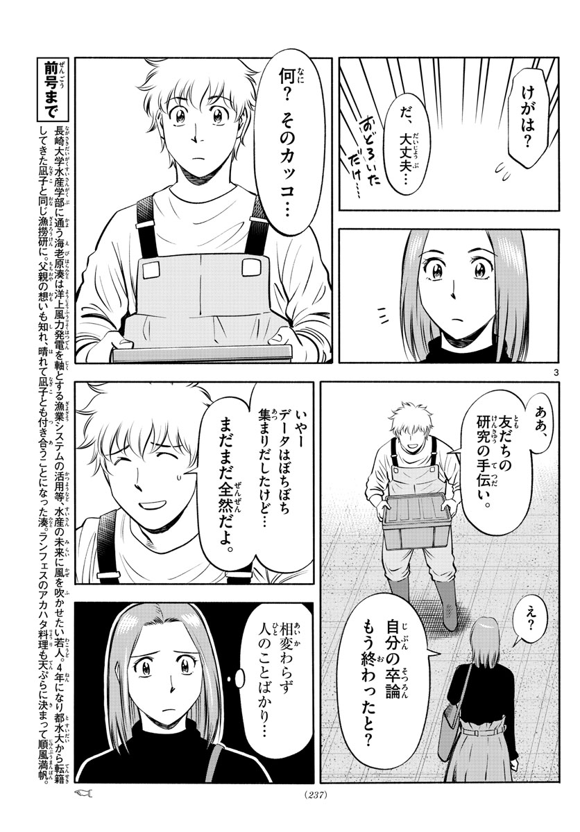 Daiku no Hatou - Chapter 229 - Page 3