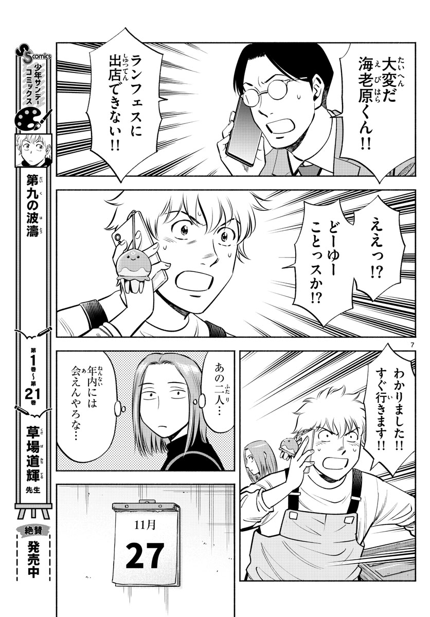 Daiku no Hatou - Chapter 229 - Page 7