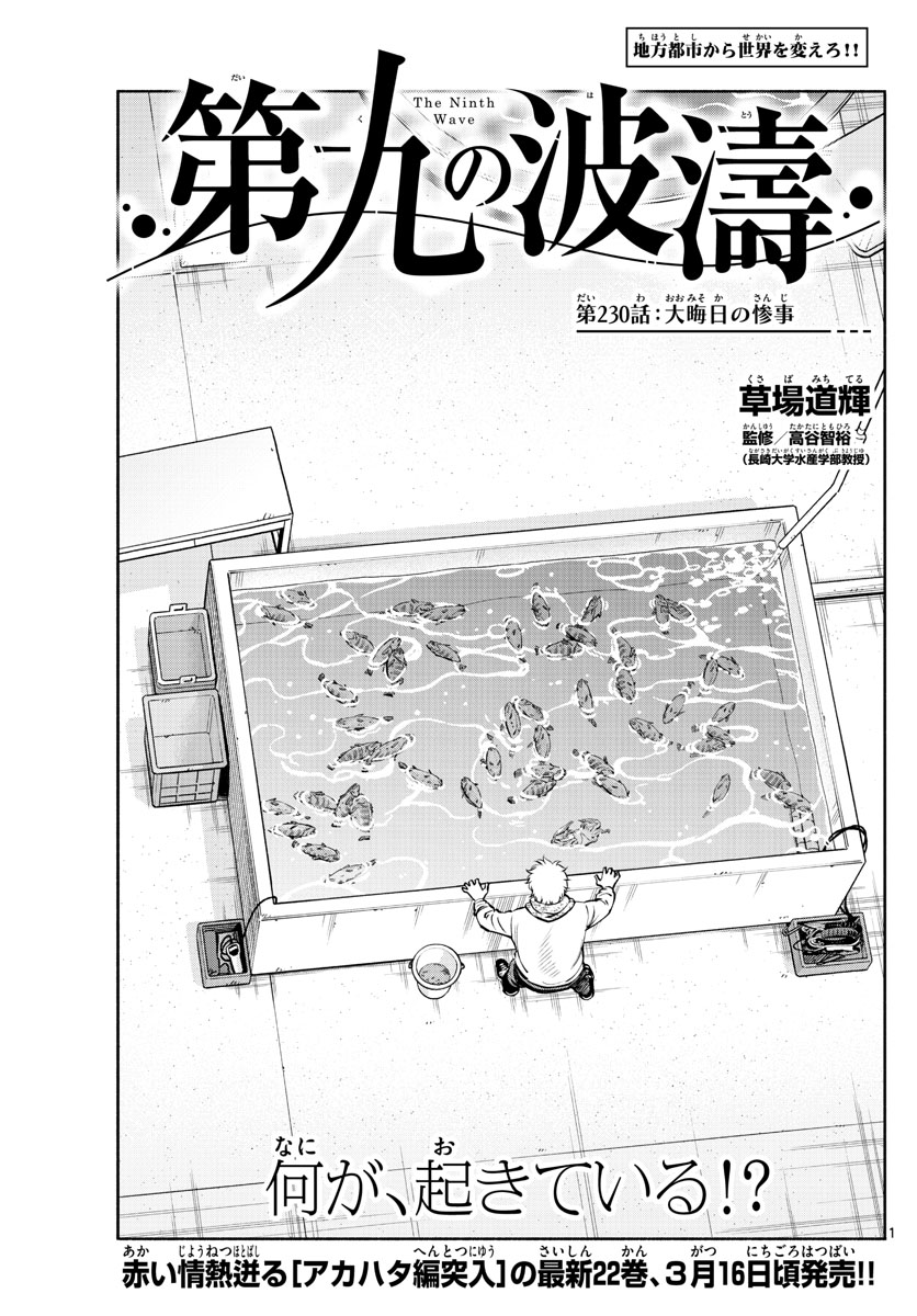 Daiku no Hatou - Chapter 230 - Page 1