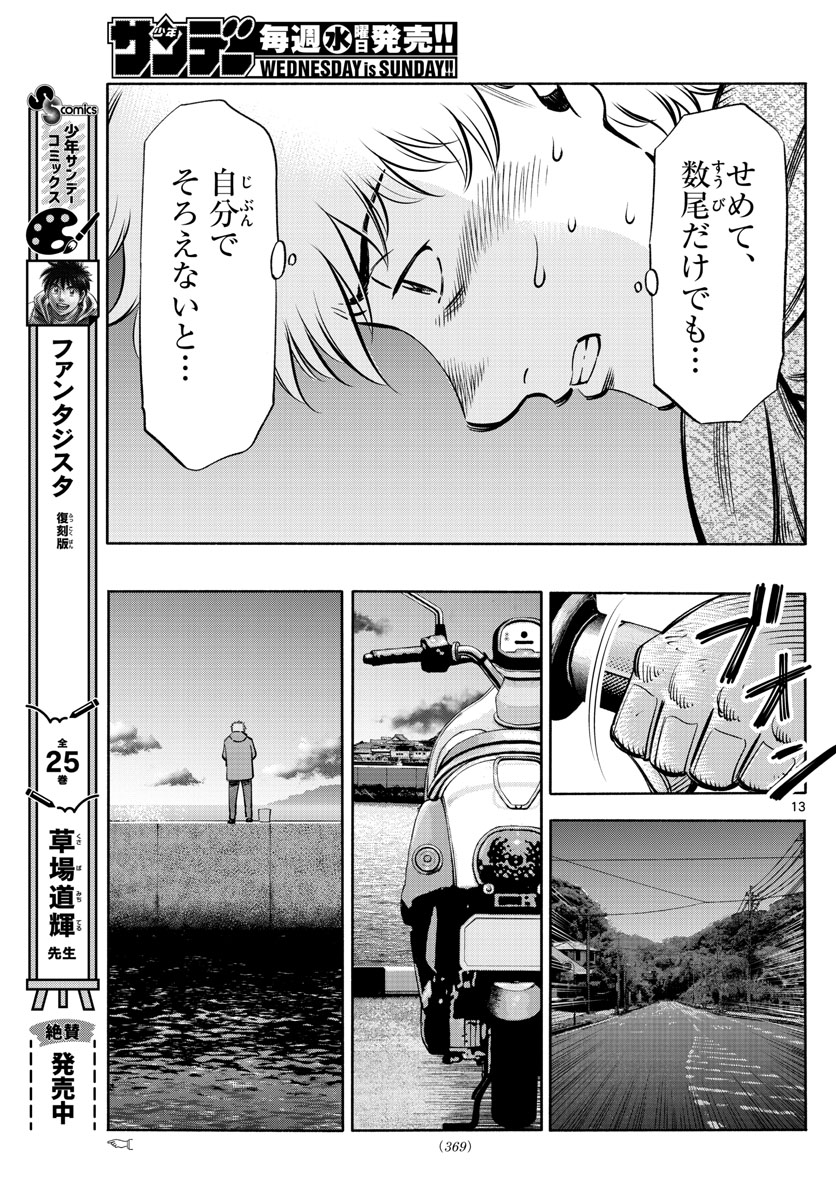 Daiku no Hatou - Chapter 230 - Page 13