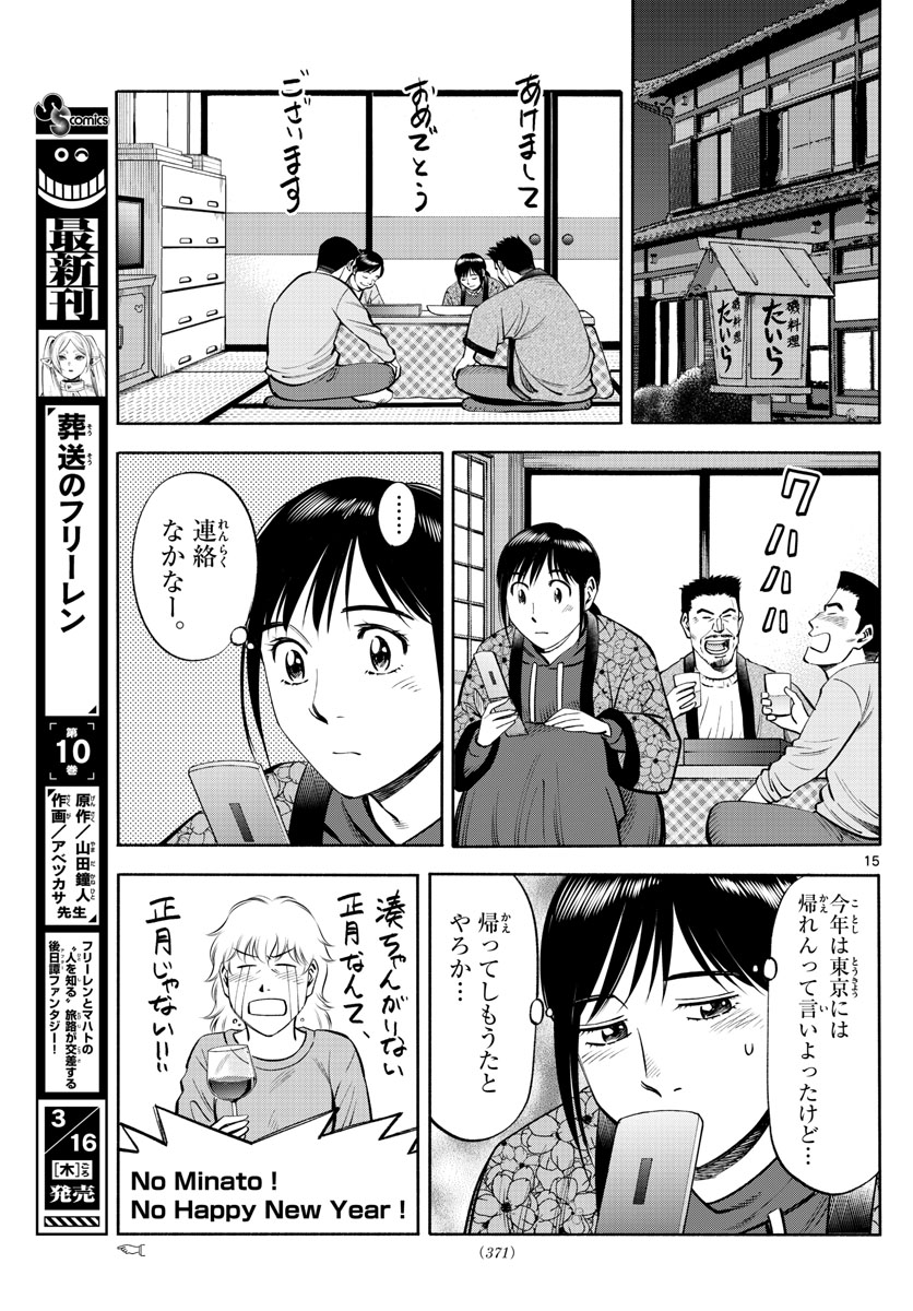 Daiku no Hatou - Chapter 230 - Page 15