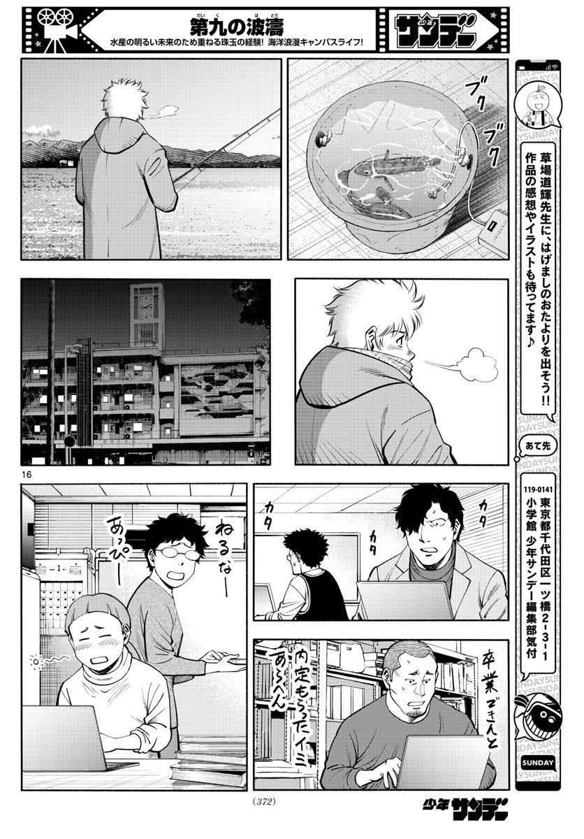 Daiku no Hatou - Chapter 230 - Page 16