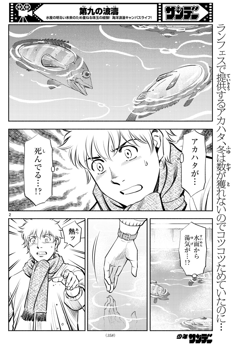 Daiku no Hatou - Chapter 230 - Page 2