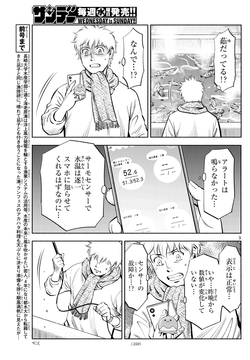 Daiku no Hatou - Chapter 230 - Page 3