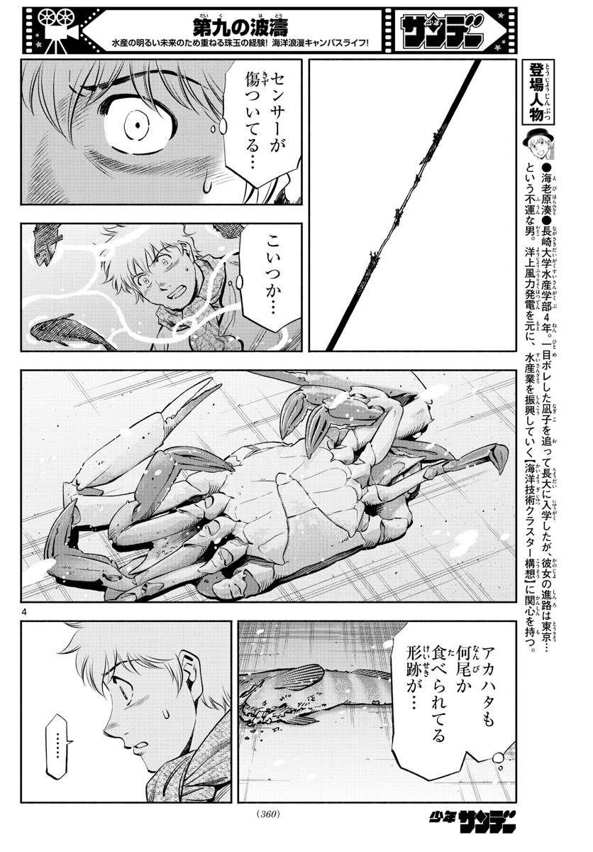 Daiku no Hatou - Chapter 230 - Page 4